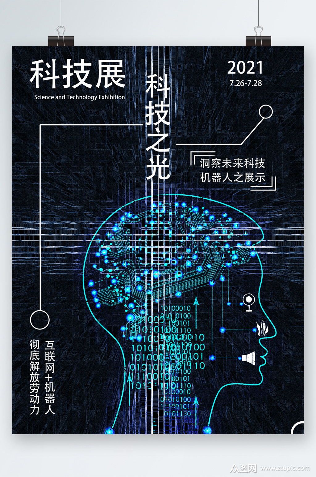 科技展科技之光海报模板下载-编号2441394-众图网