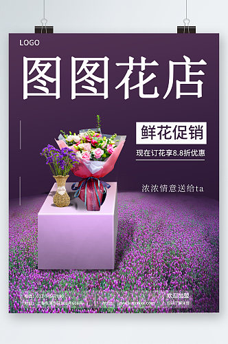 花店鲜花促销海报