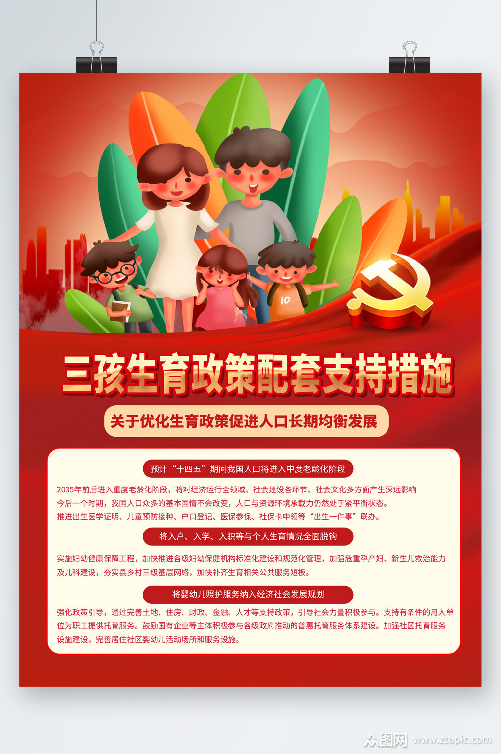 三孩生育政策海报
