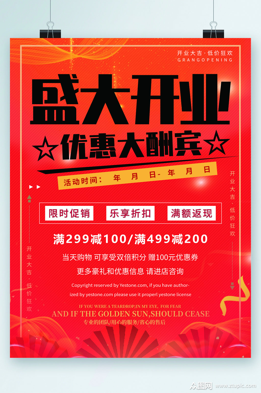 盛大开业优惠大酬宾海报