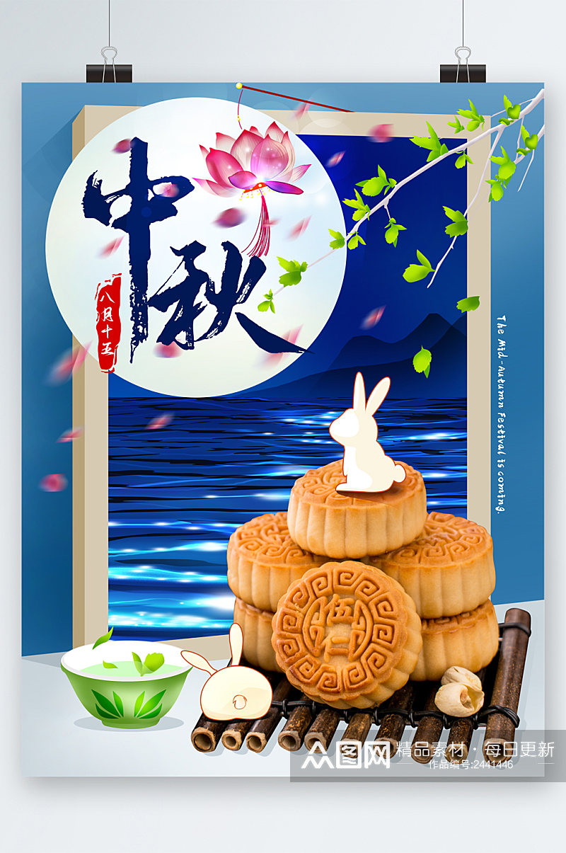 中秋节快乐月饼海报素材