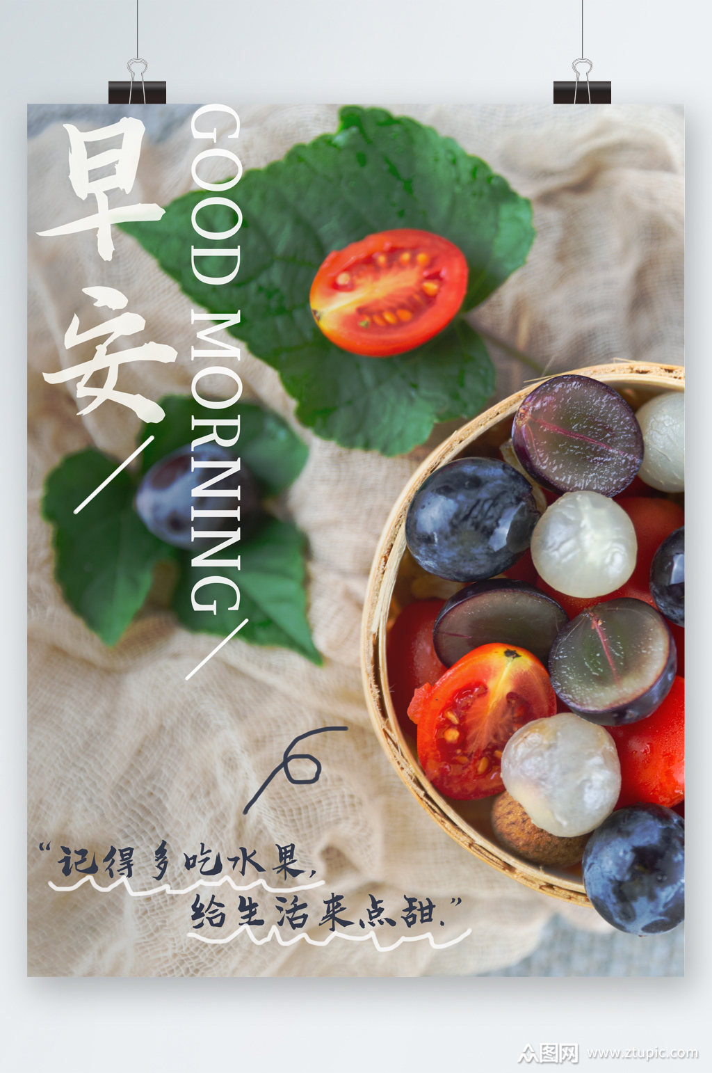 早安水果清新展板素材