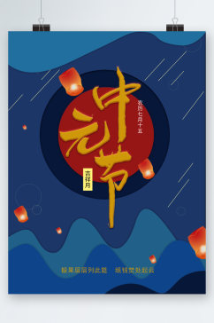中元节节日插画展板