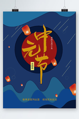 中元节节日插画展板