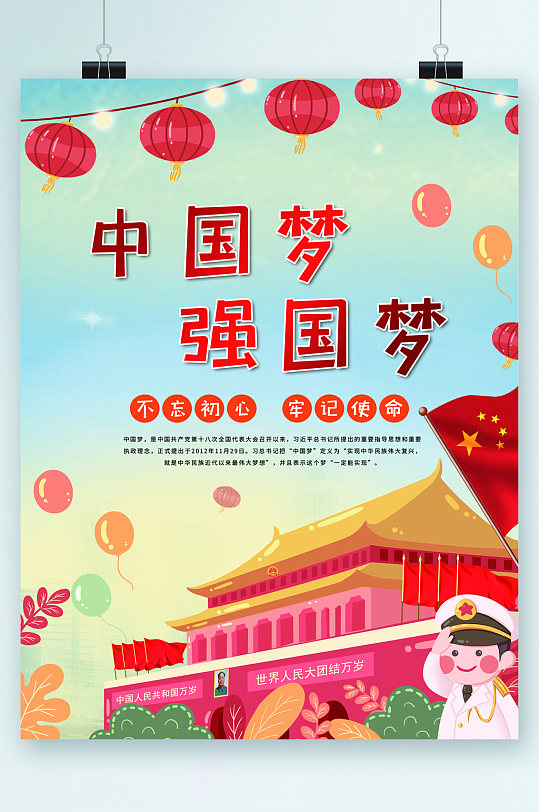中国梦强国梦展板