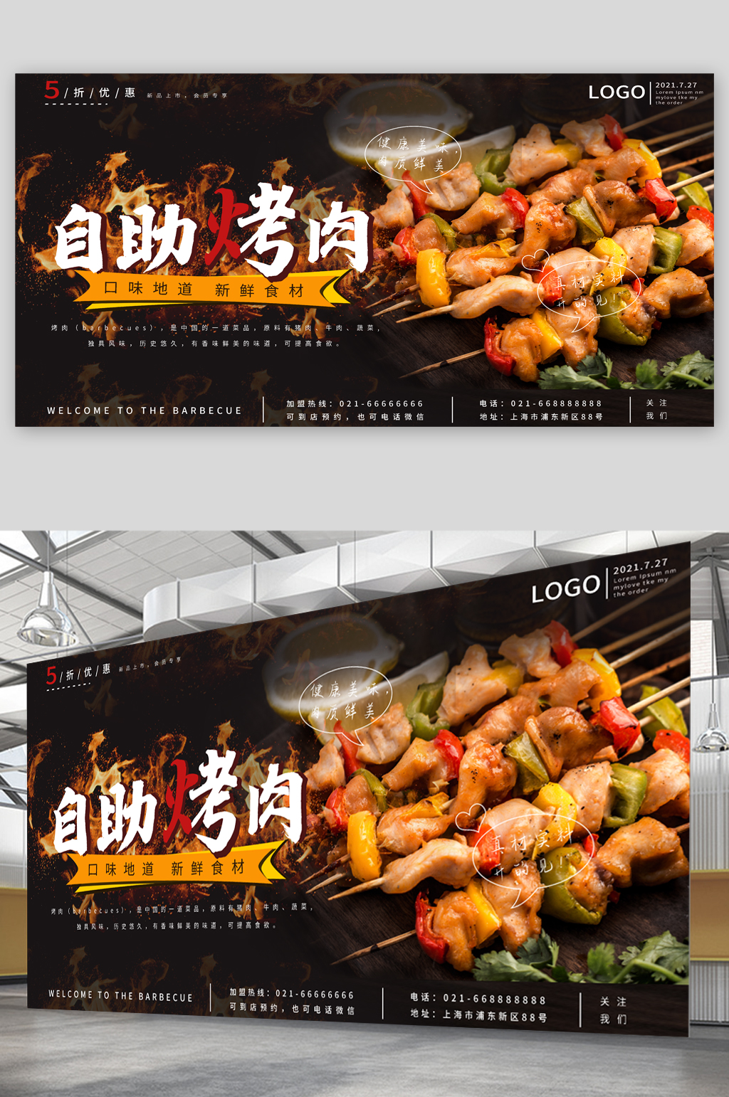 自助烤肉美味特色小吃展板素材