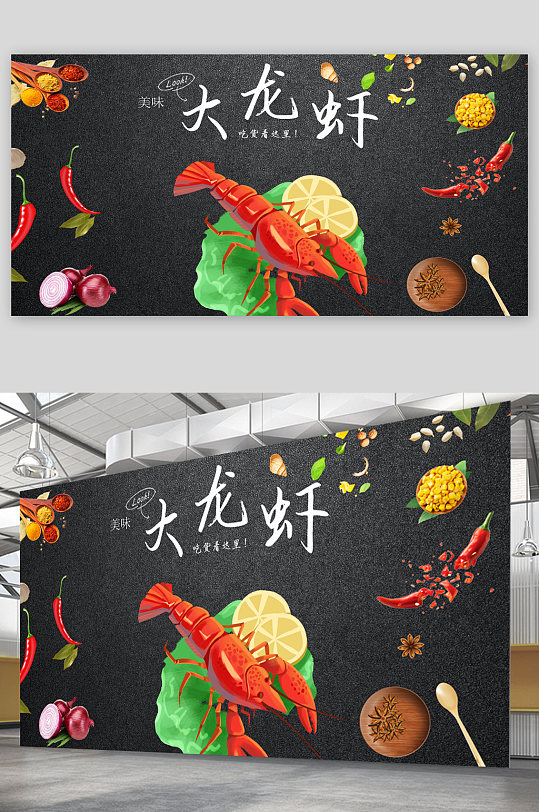 深色美味大龙虾展板-众图网