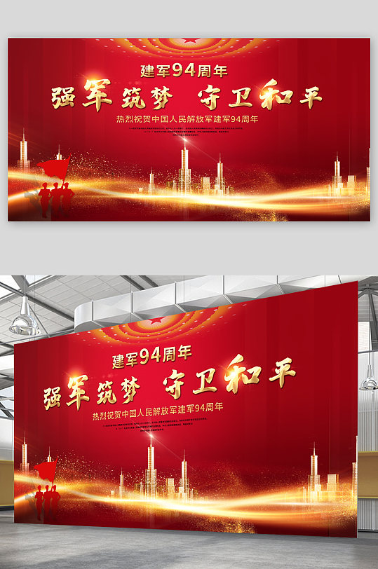 建軍94周年強(qiáng)軍筑夢(mèng)展板
