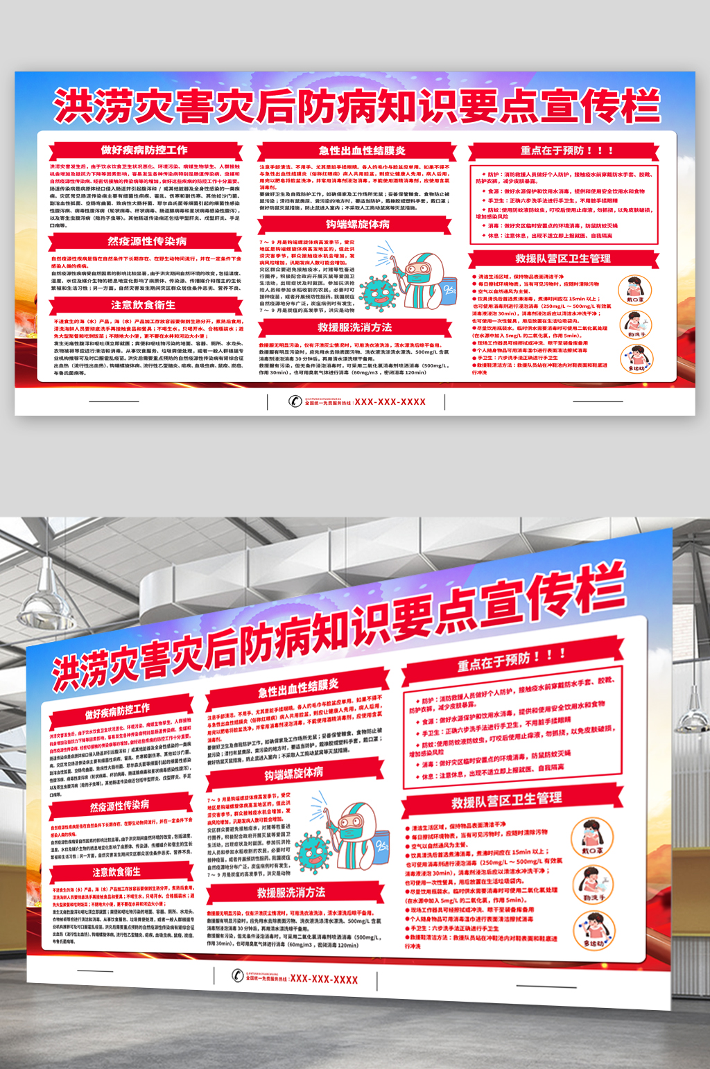 洪涝灾害灾后防病知识宣传栏展板素材