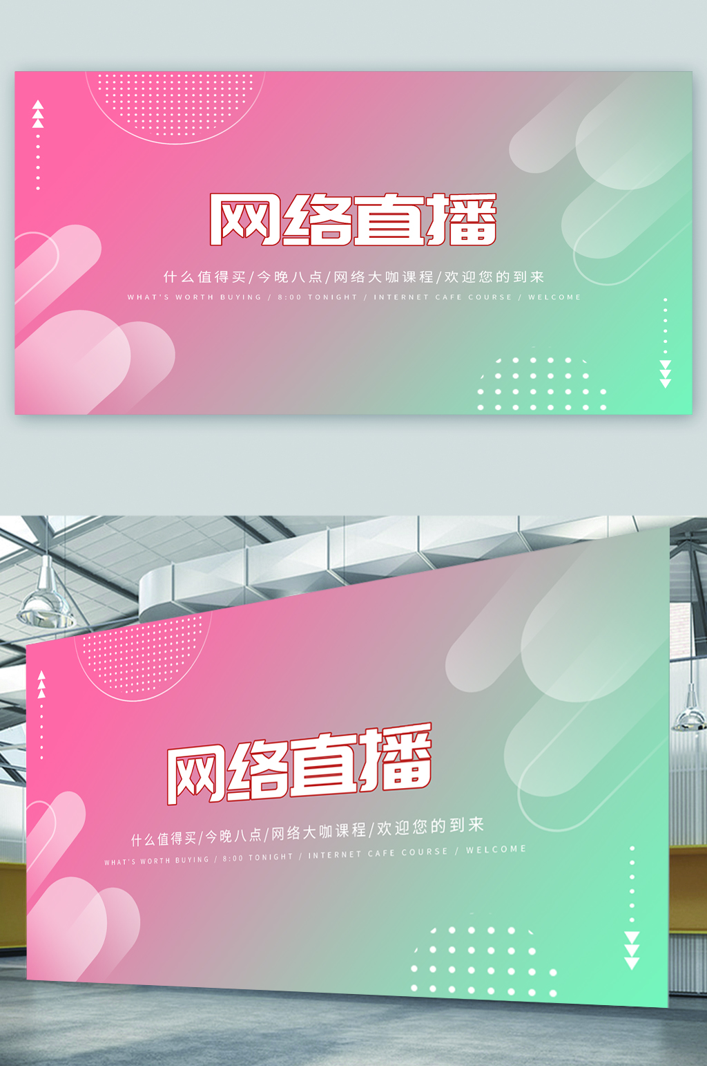 彩色簡(jiǎn)約網(wǎng)絡(luò)直播展板背景素材