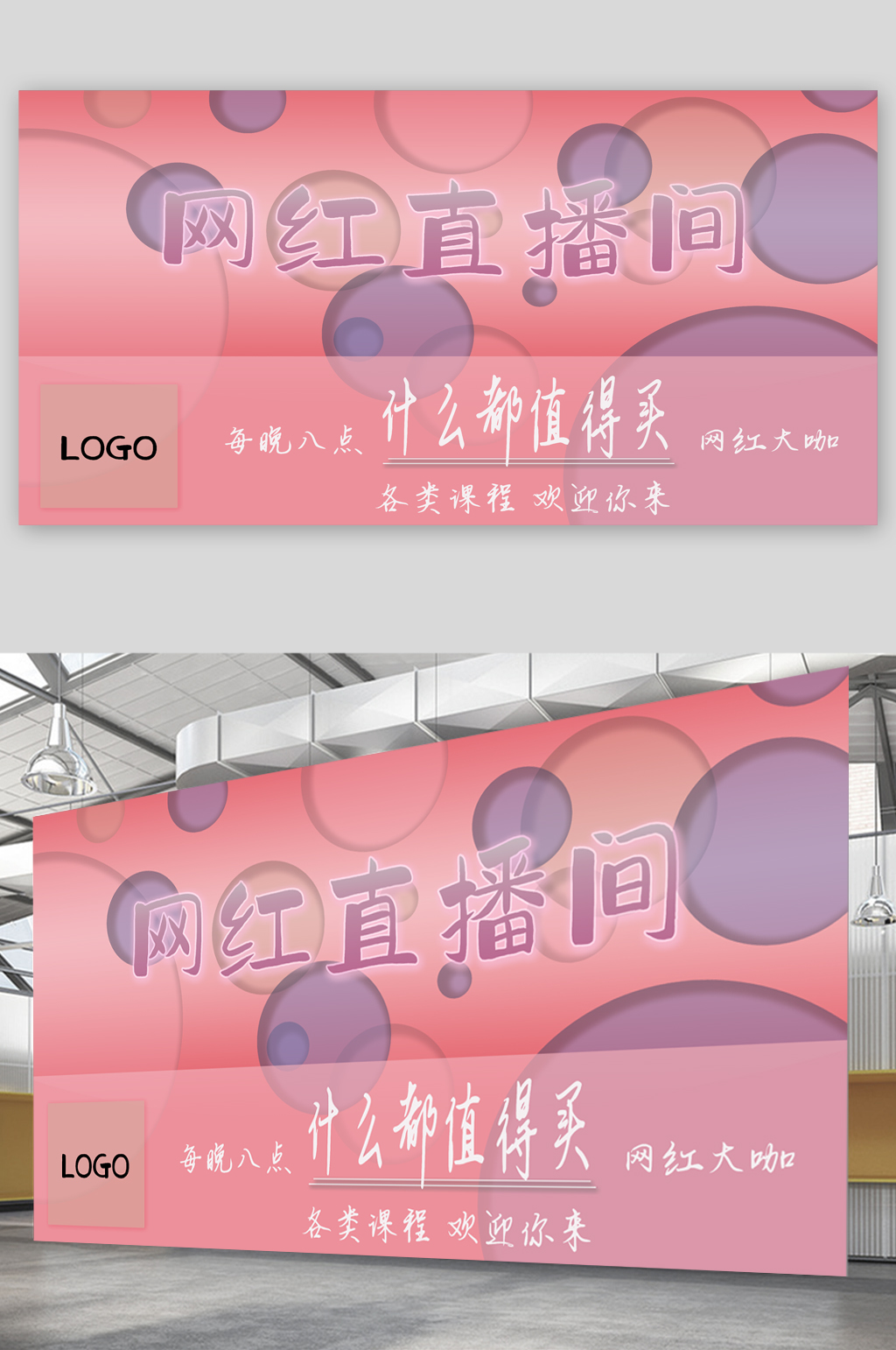 直播间背景预告展板素材