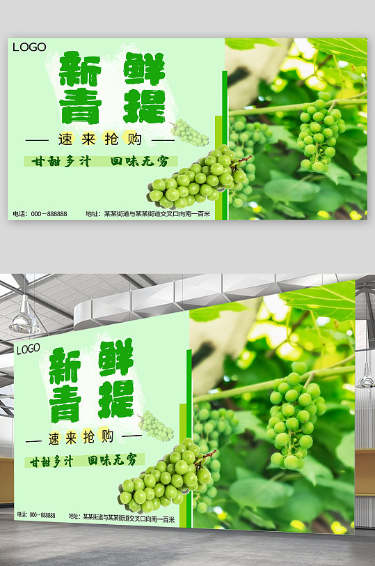 新鲜青提水果展板