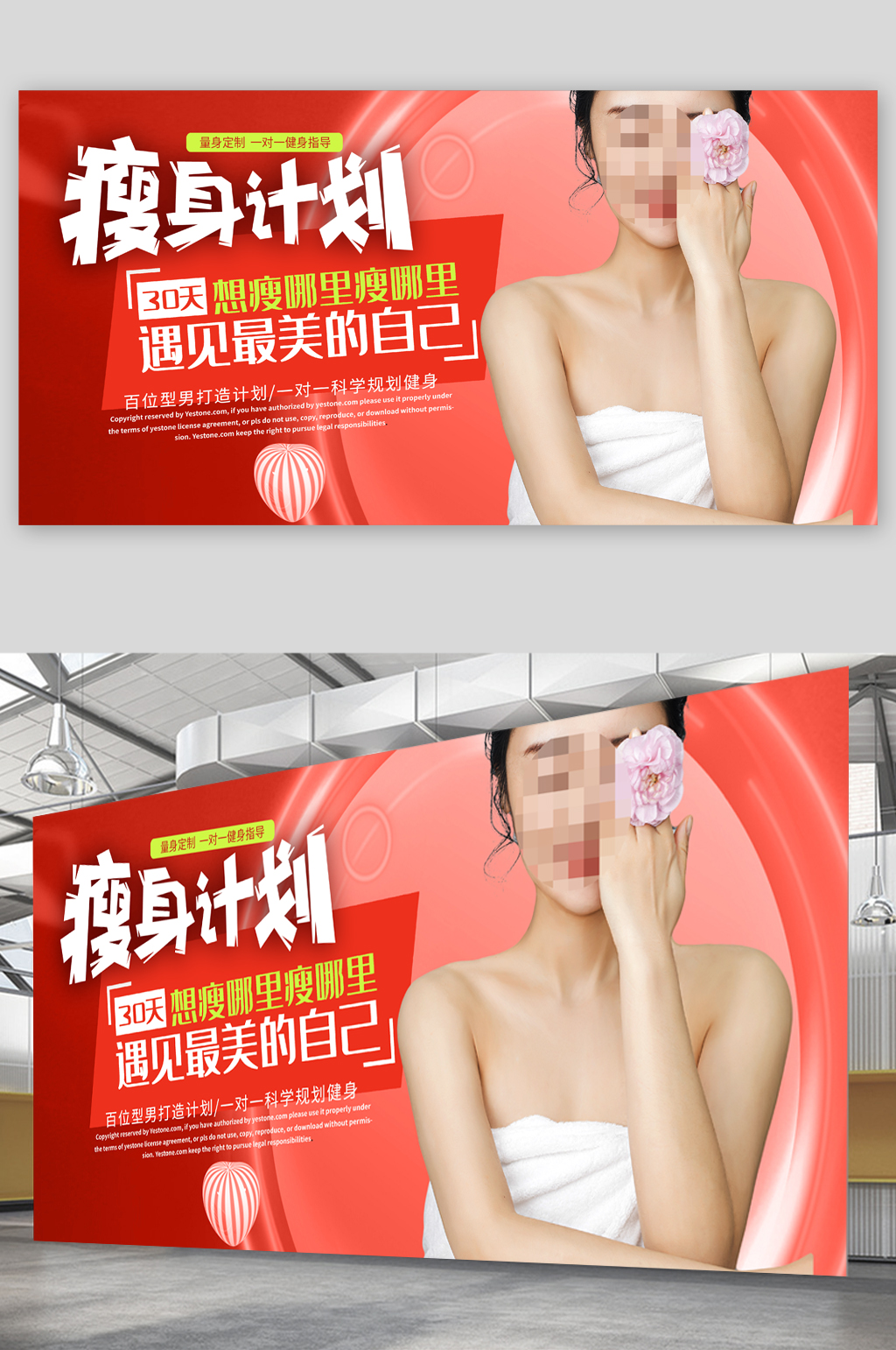 瘦身计划人物展板素材