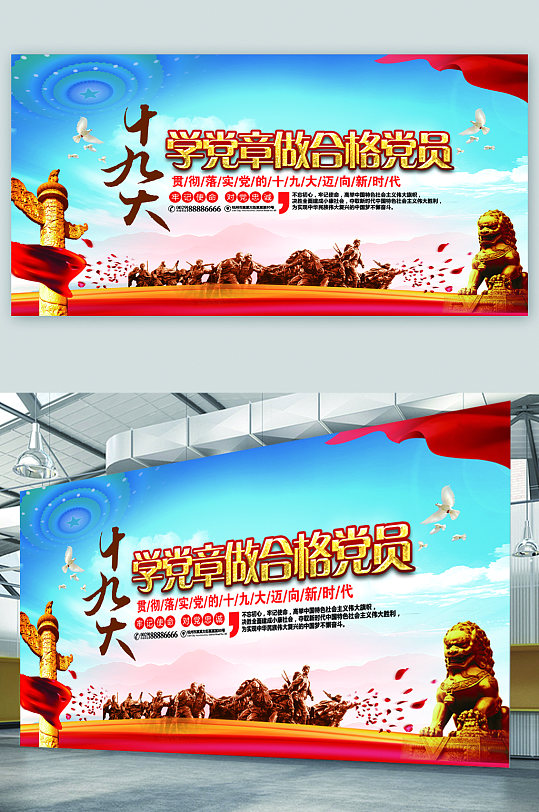 十九大学党章做合格党员展板