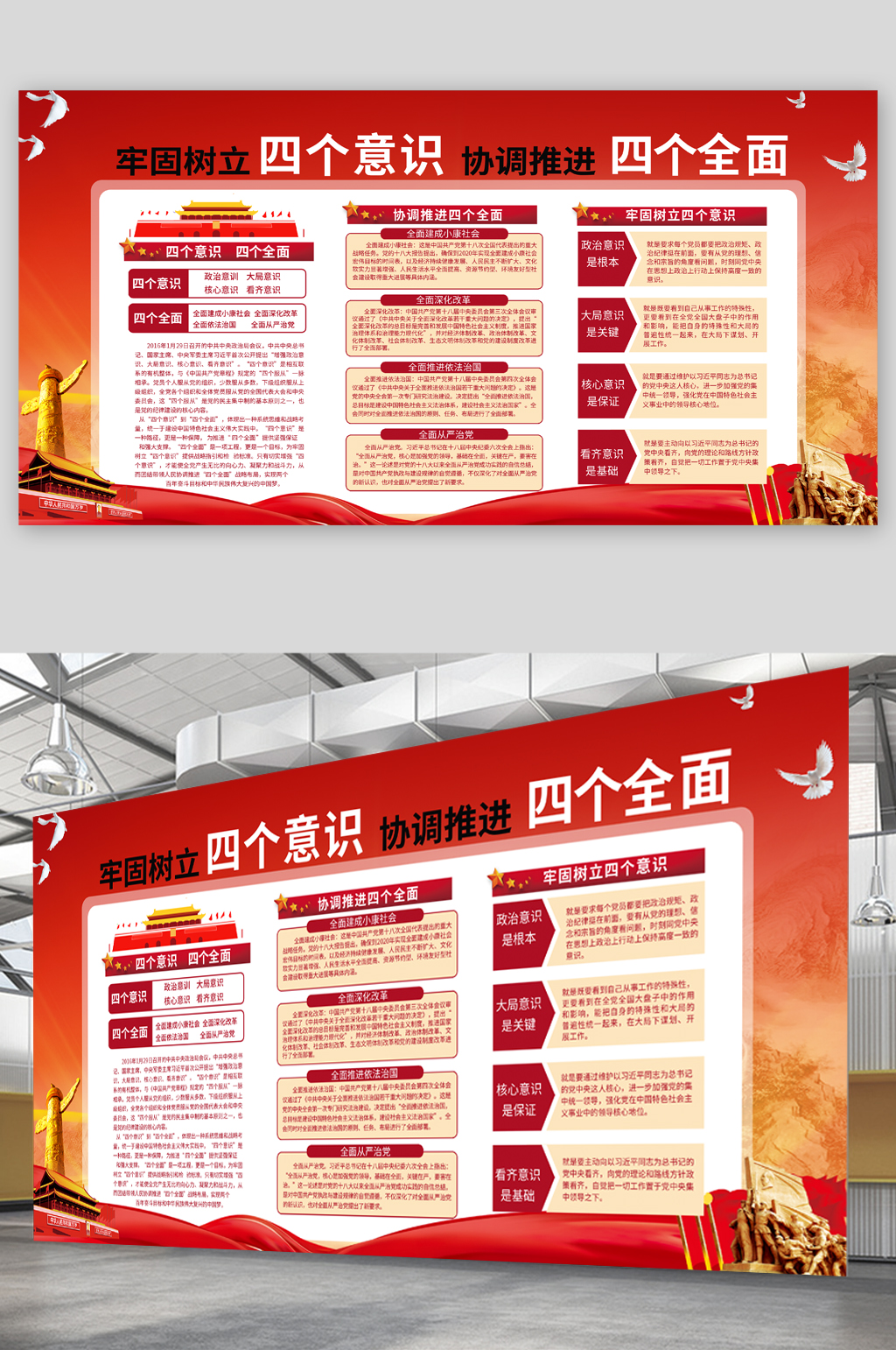 四个意思四个全面推进展板素材