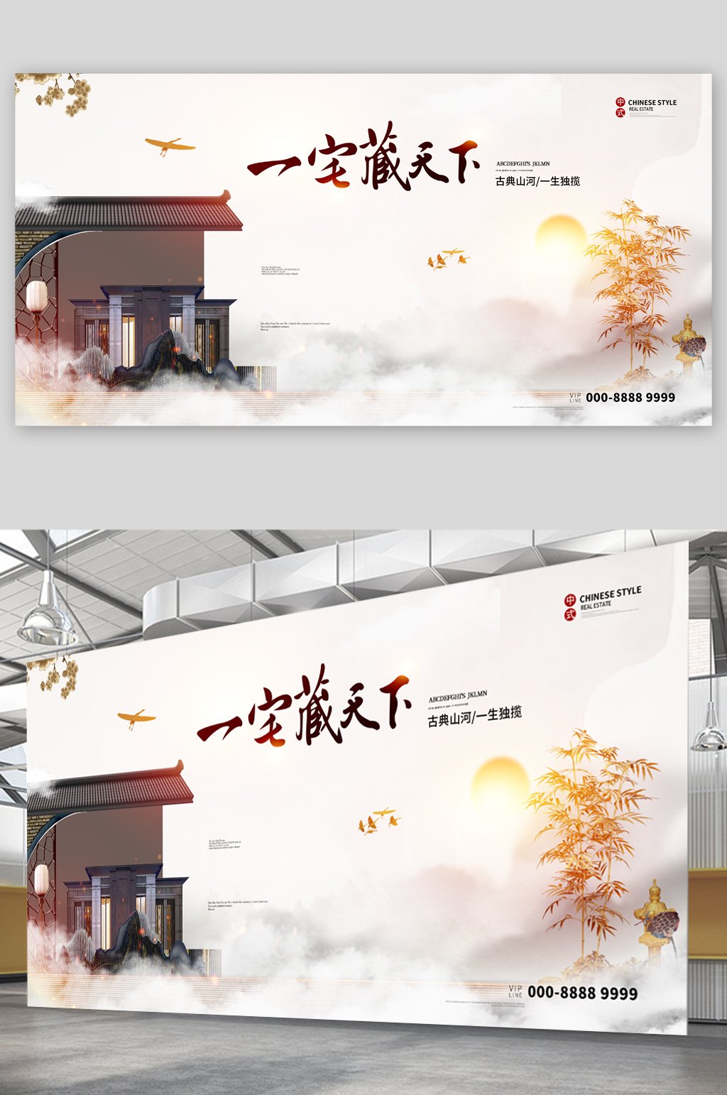一宅定天下房产展板素材