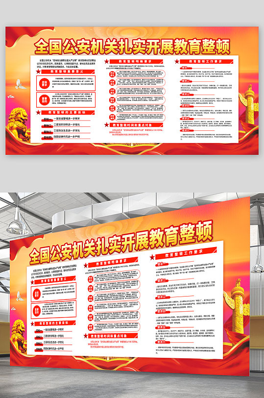 全国公安机关扎实开展教育整顿展板