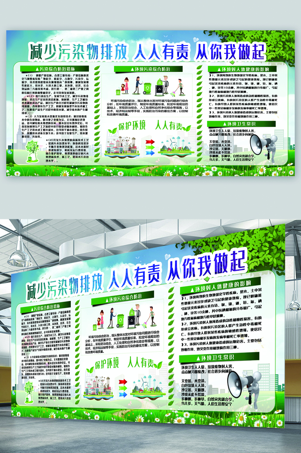 减少污染排放人人有责展板素材