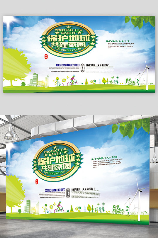 保护地球共建家园展板-众图网