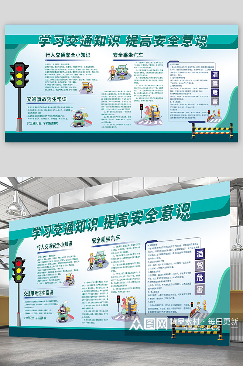 学习交通知识提高安全意识展板素材