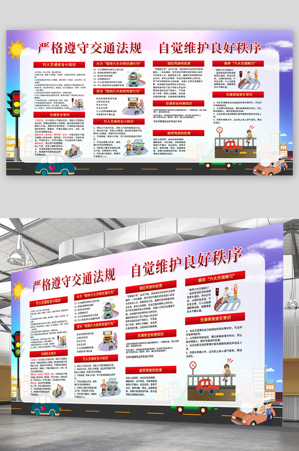 严格遵守交通法规展板素材