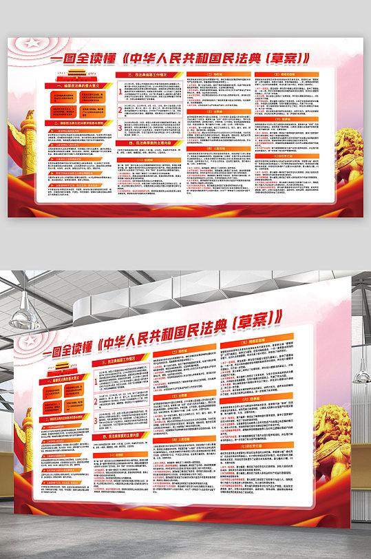 读懂中华人民共和国民法典草案展板