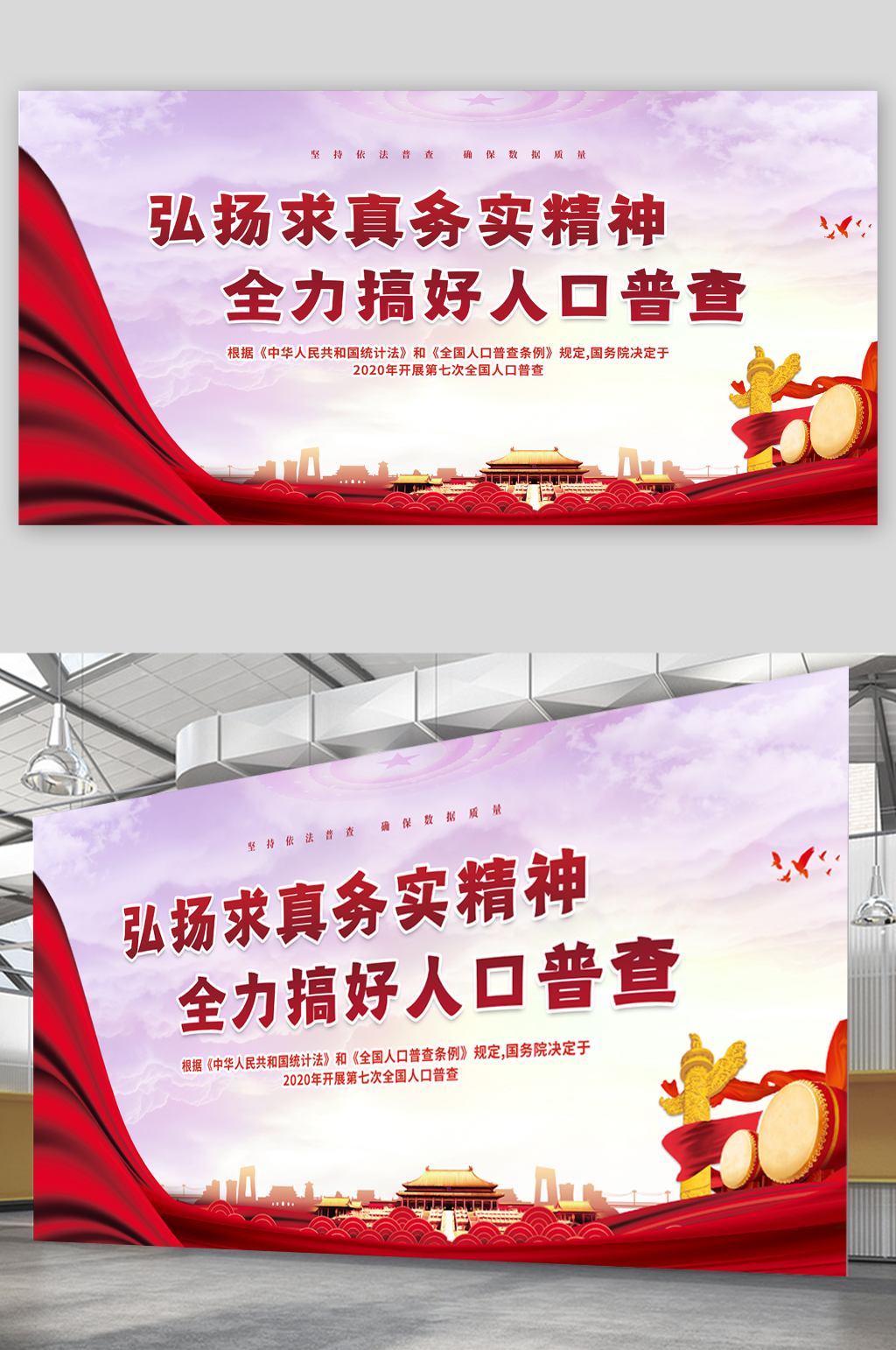 弘扬求真务实精神展板素材