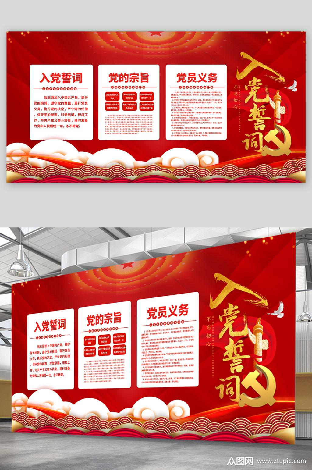 入党誓词红色展板素材