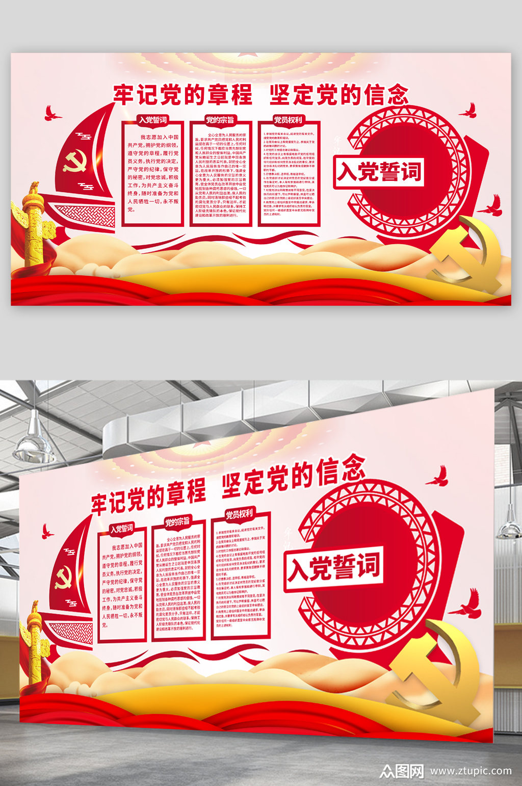 牢记党的章程入党誓词展板模板下载-编号2444395-众图网