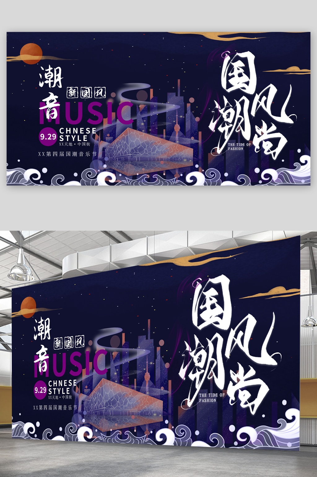 国潮风尚插画创意展板素材