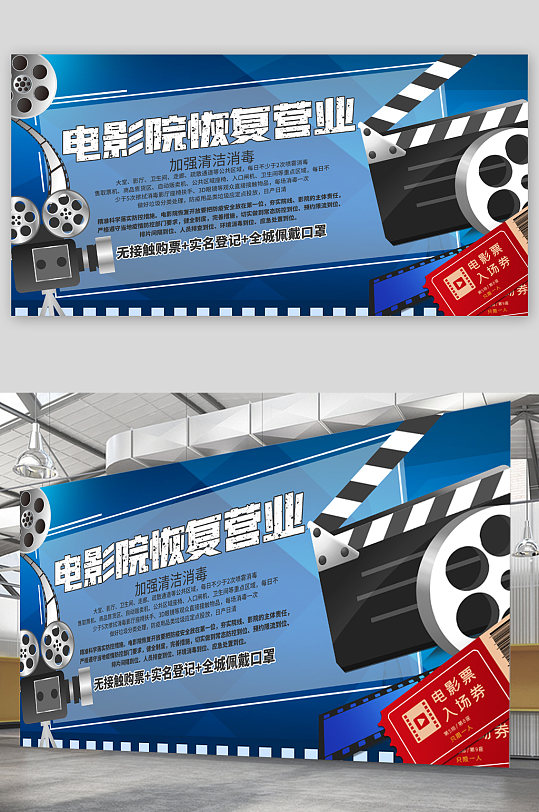 电影院恢复营业展板立即下载红色电影院恢复营业展架影院单页电影恢复