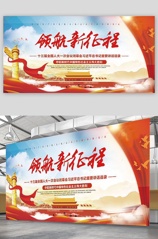 领航新征程不忘初心展板-众图网