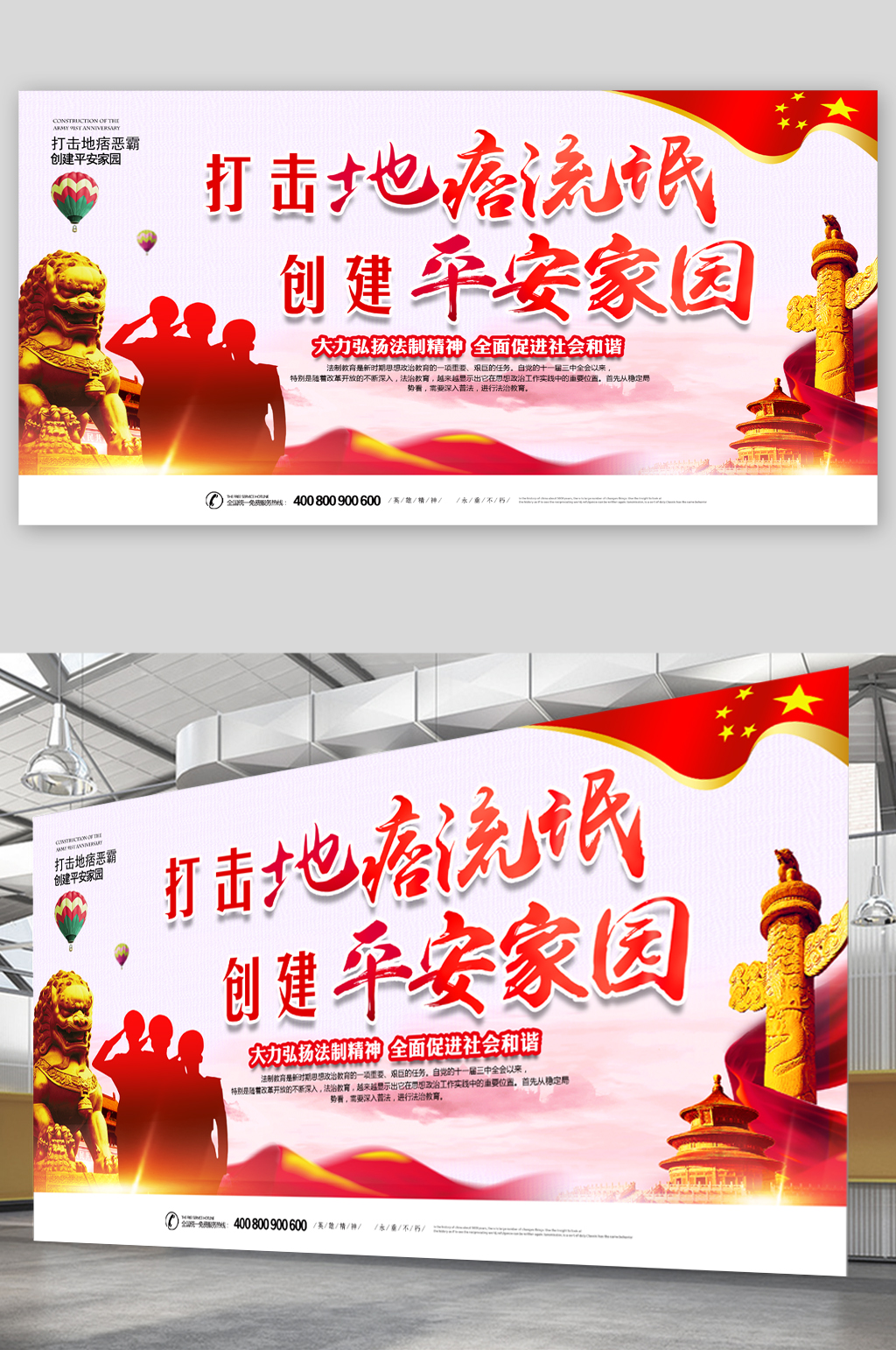 打击地痞流氓创建平安校园展板素材