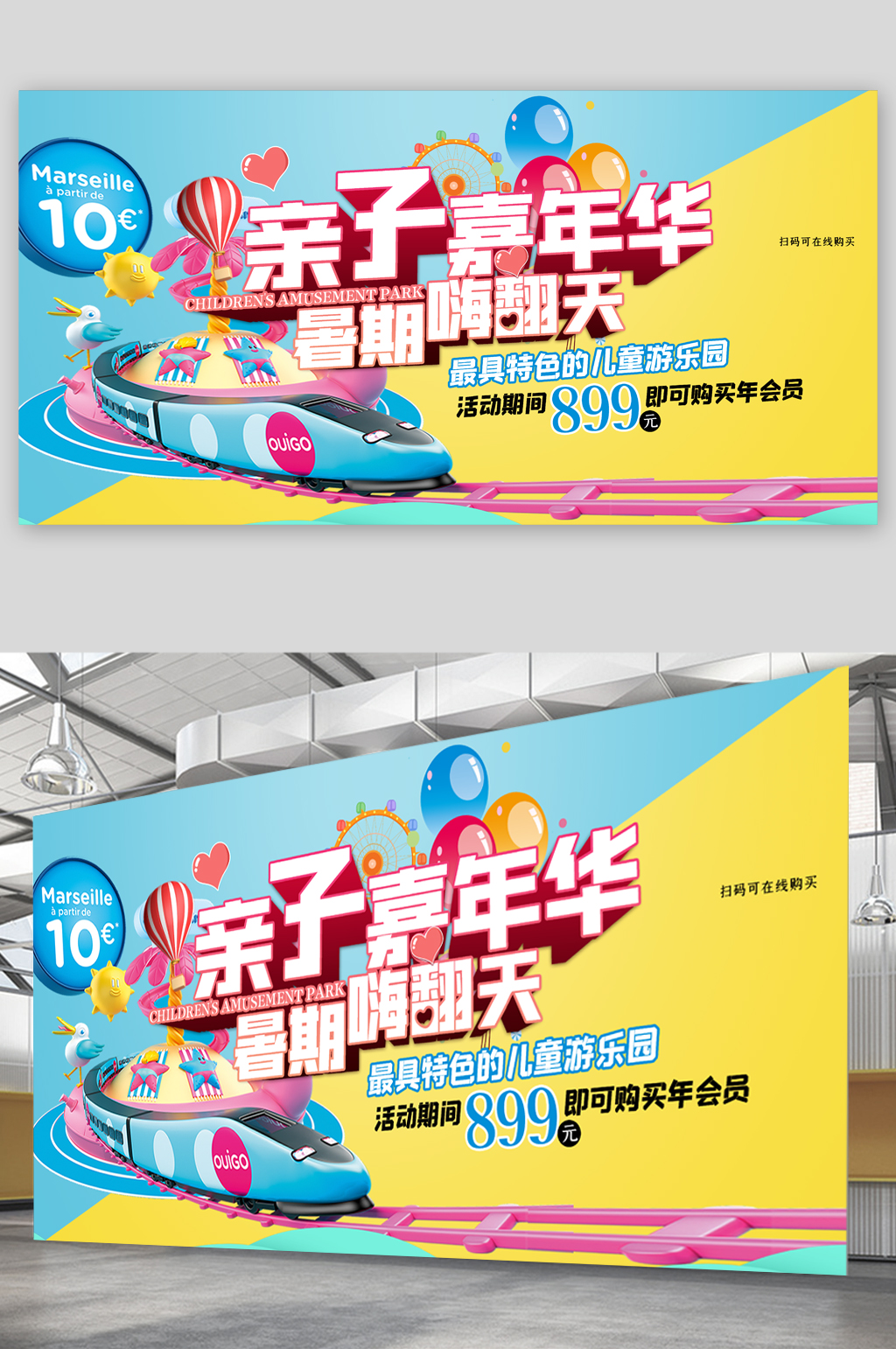 亲子嘉年华暑期嗨翻天展板素材