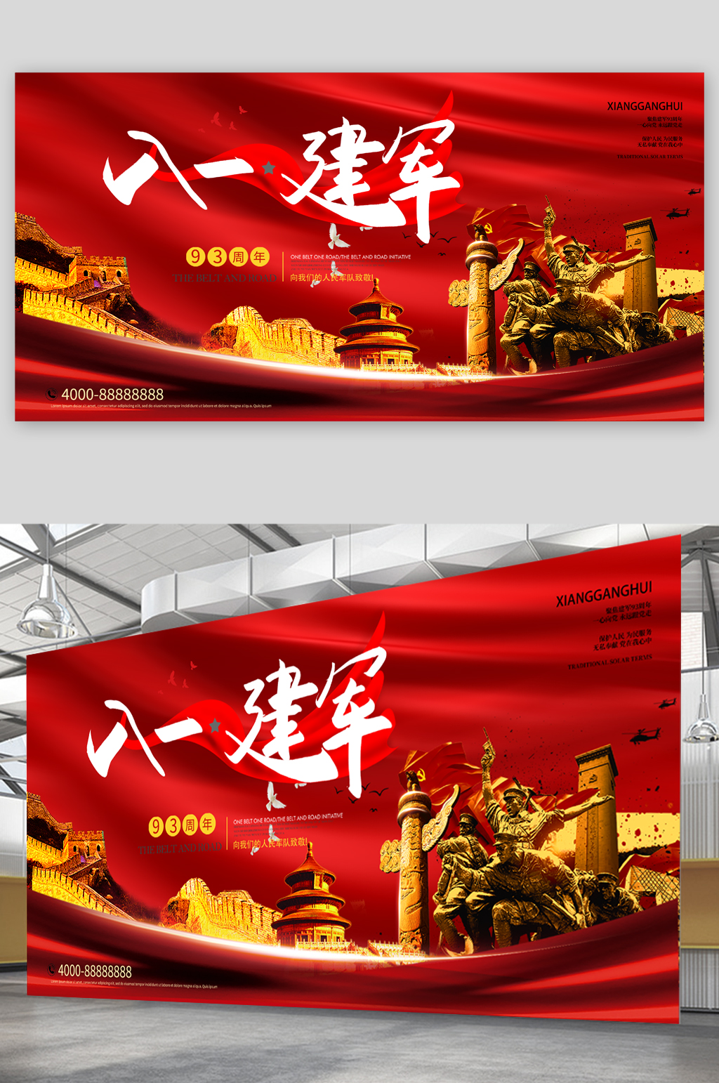 八一建军节93周年展板素材
