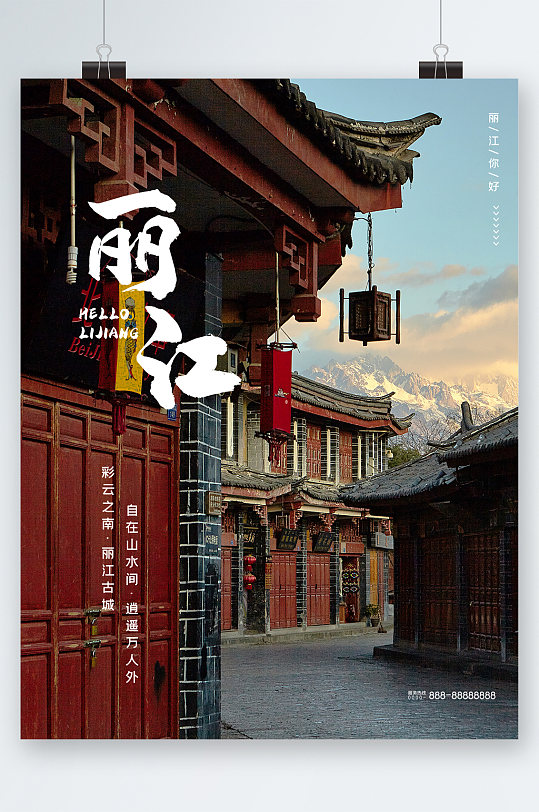 丽江建筑风景海报