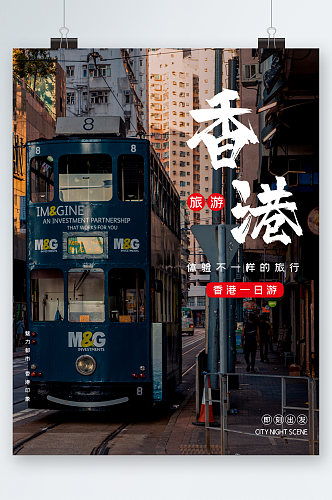 香港旅游风景海报