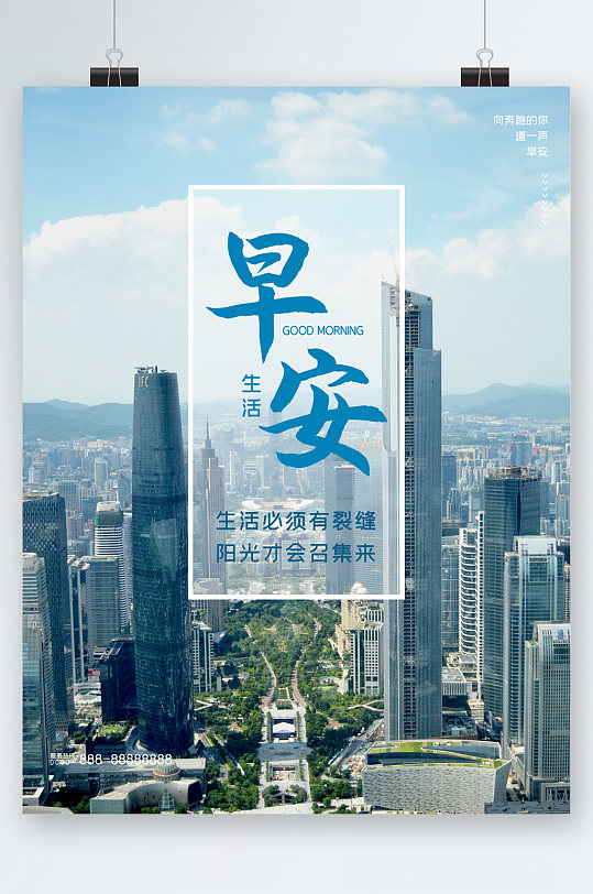 早安生活城市建筑海报