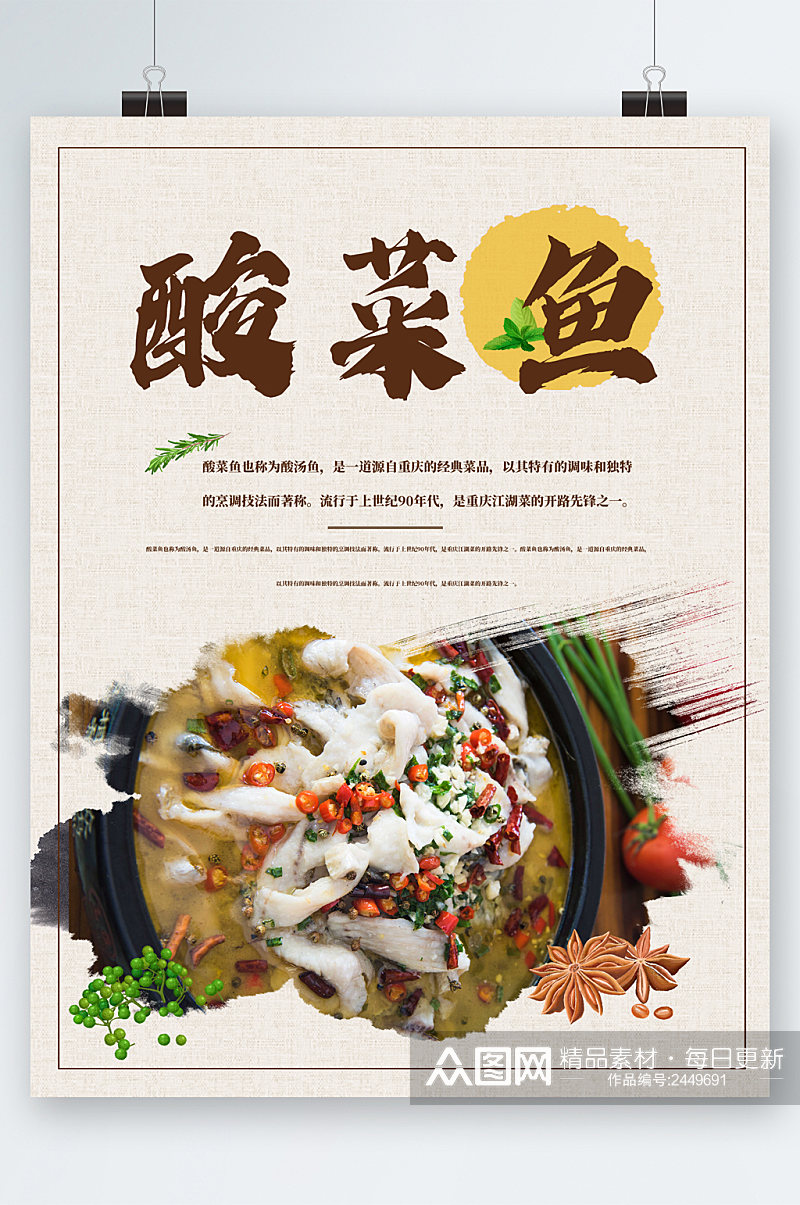 酸菜鱼风味美食海报素材