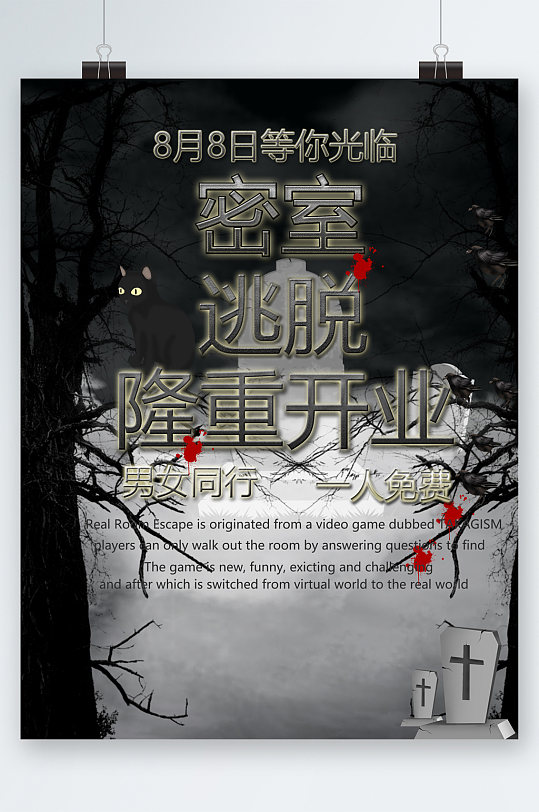 真人密室逃脱密室逃脱展板密室逃脱海报立即下载绿色密室逃脱宣传海报