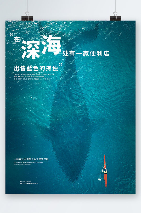 深海便利店鲸鱼海报