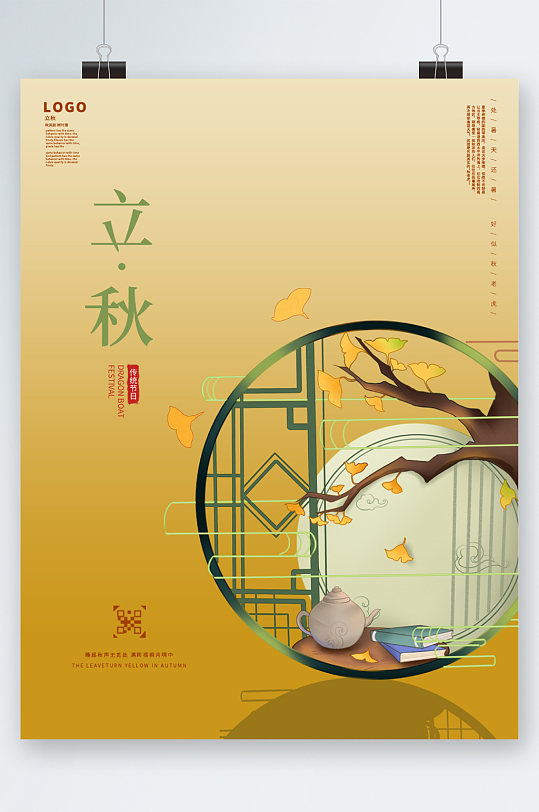 立秋古风圆框插画海报