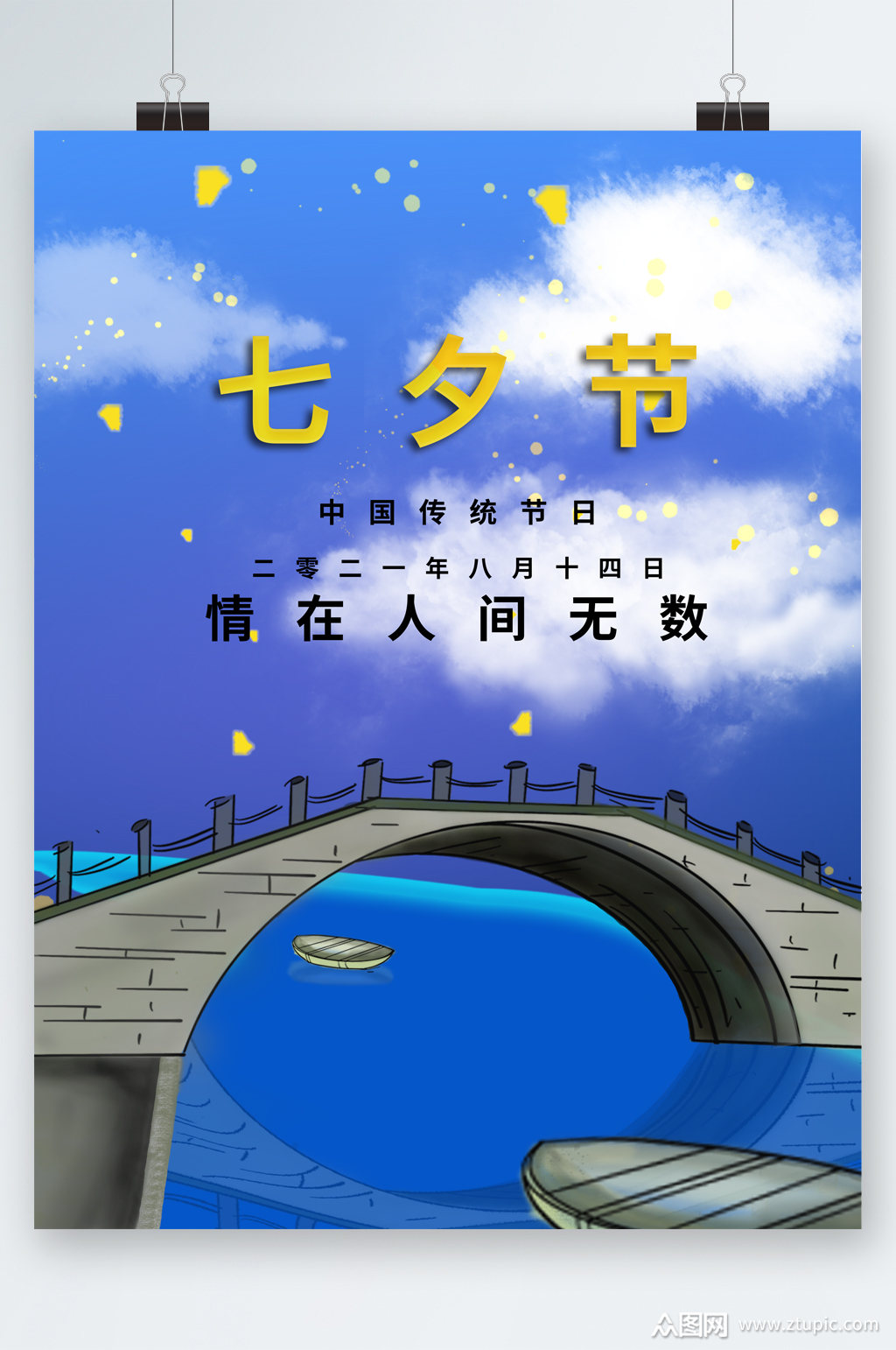 七夕节传统节日插画海报模板下载-编号2449820-众图网