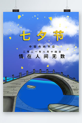 七夕节传统节日插画海报