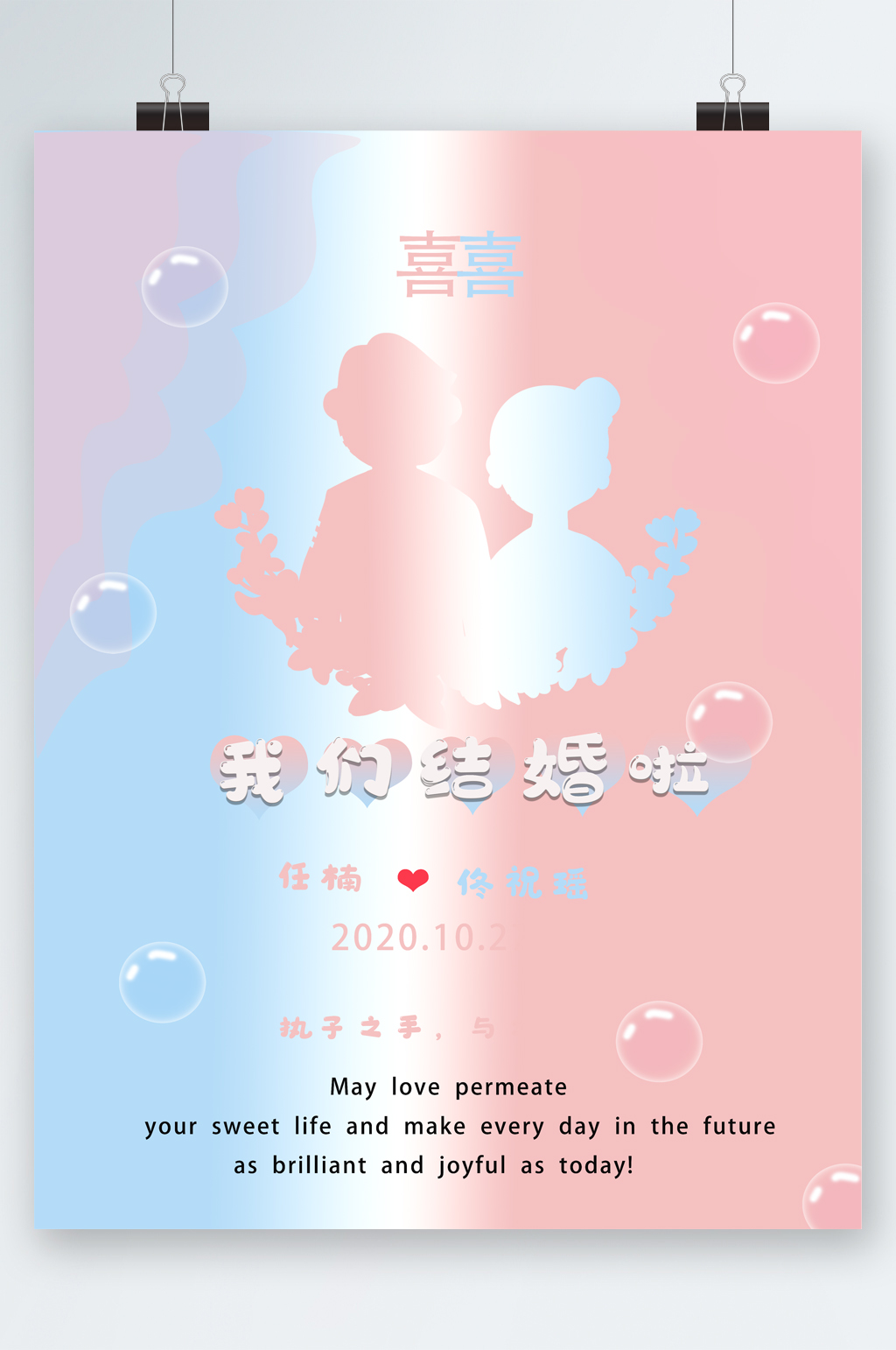 我们结婚啦小清新海报素材