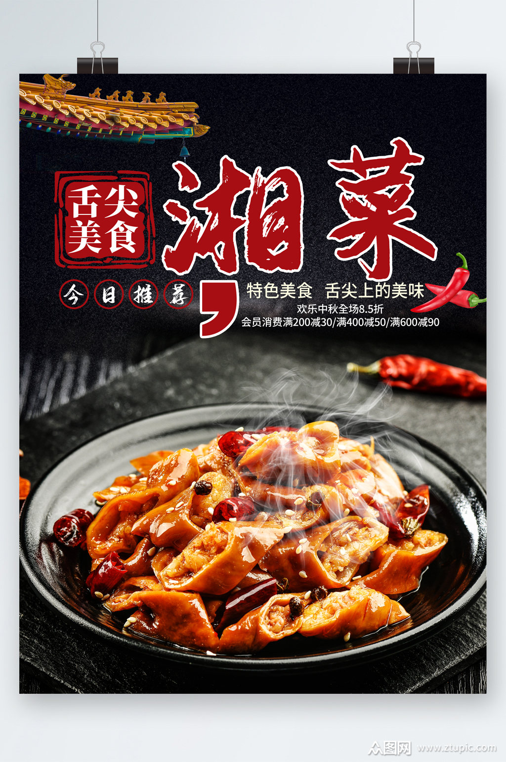 舌尖美食湘菜海报模板下载-编号2449829-众图网