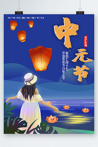 中元节人物插画海报