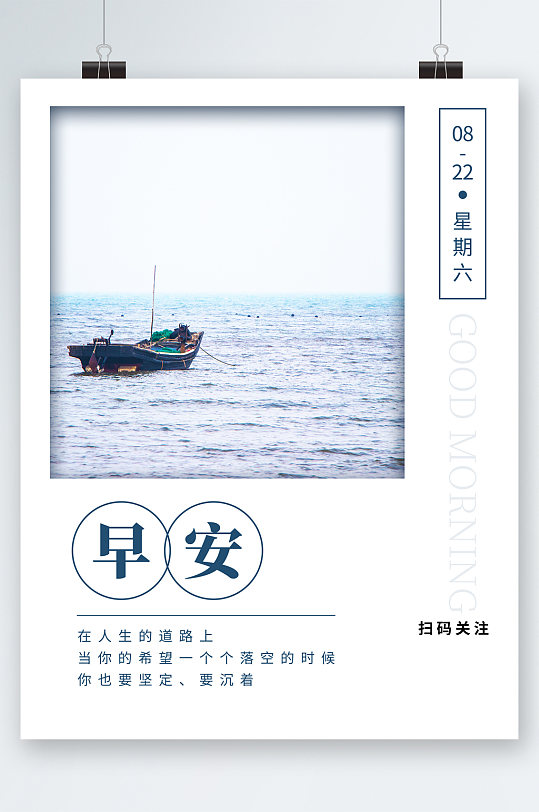 早安海上风景日签海报