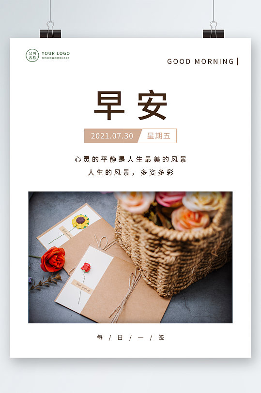 清新早安图片-清新早安素材下载-众图网