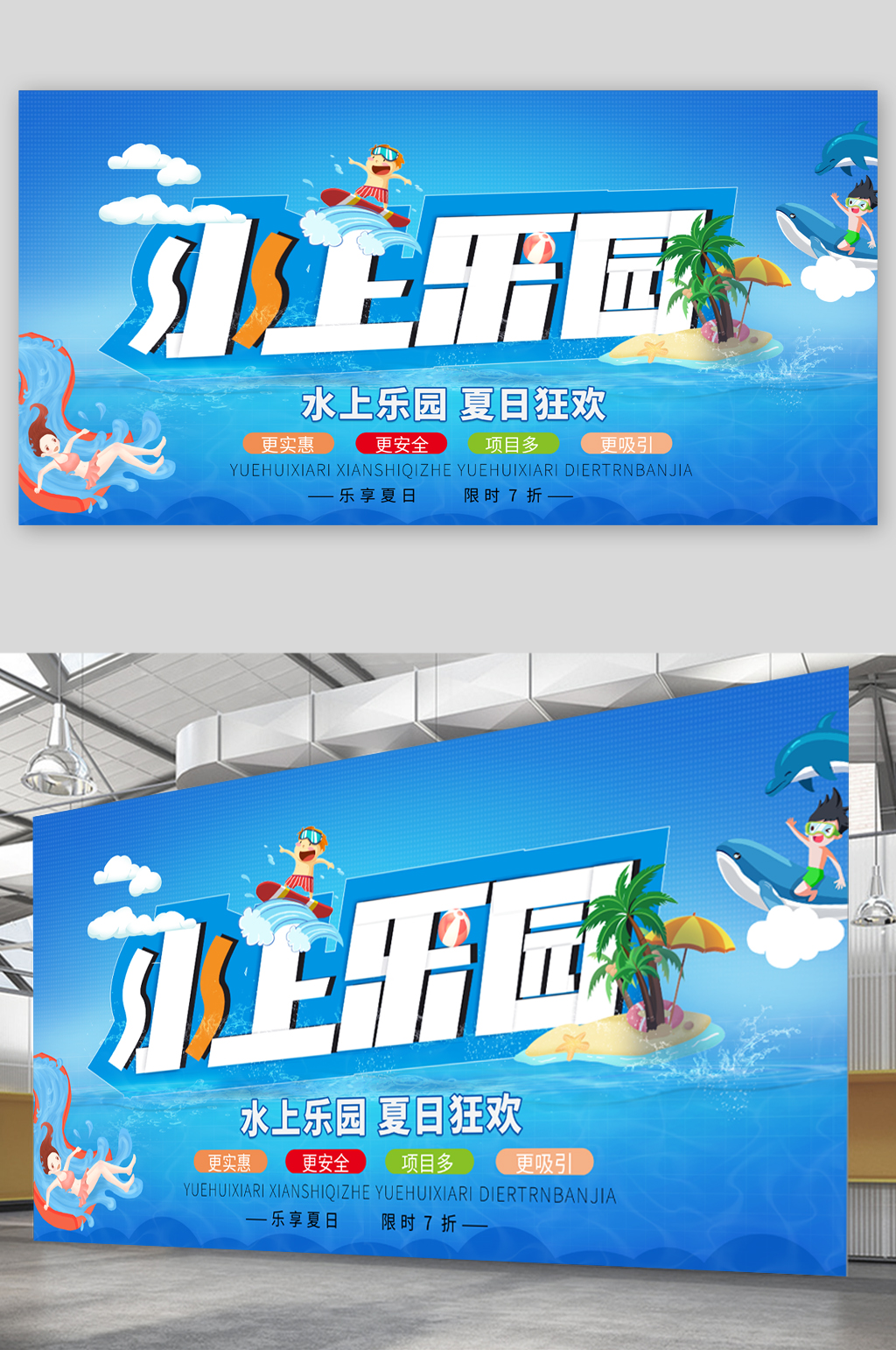 水上乐园夏日狂欢展板素材